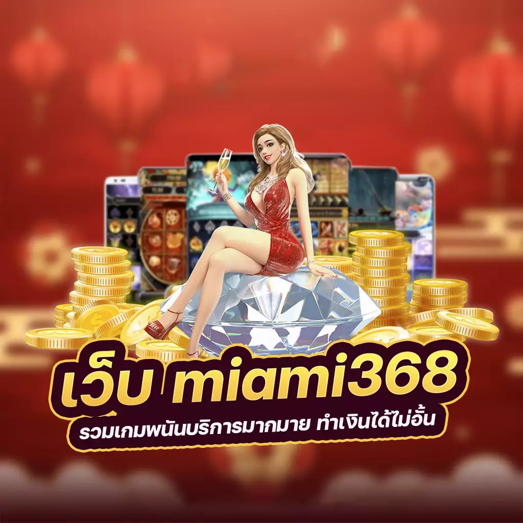 เกมส์สล็อตออนไลน์บนเว็บตรง pg